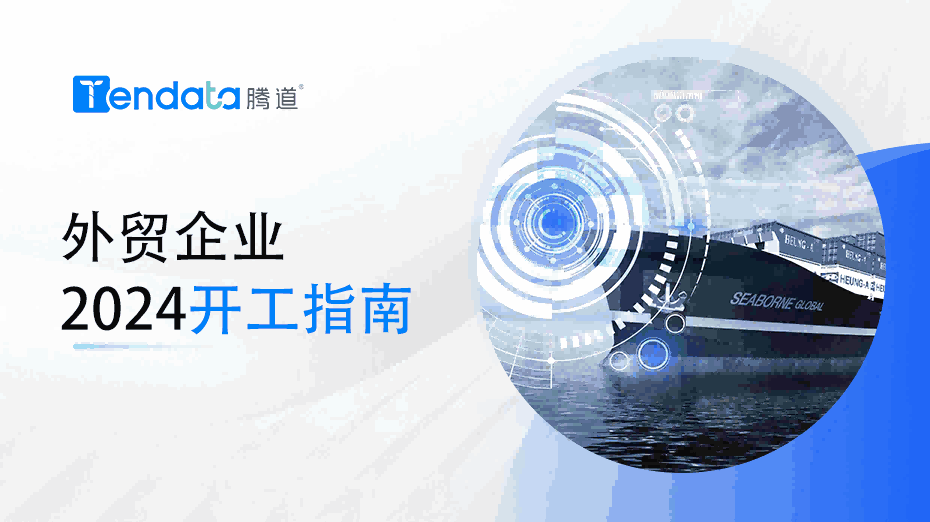 外贸开工指南：高效复工的七大步骤，新年快人一步！