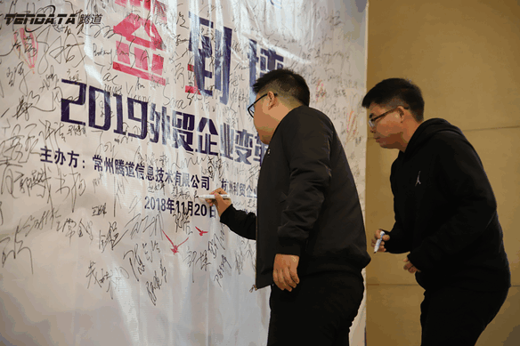 外贸企业,变革,转型,bbin宝盈集团官网,tendata,会议