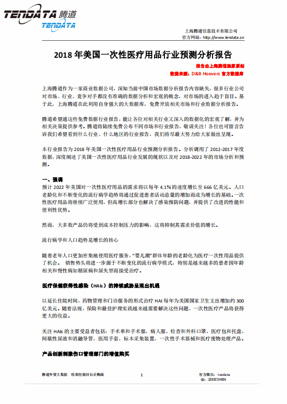 bbin宝盈集团官网,美国,医疗,报告,一次性