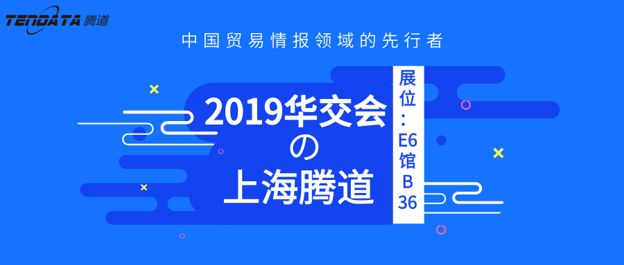 上海bbin宝盈集团官网,华交会,邀请函